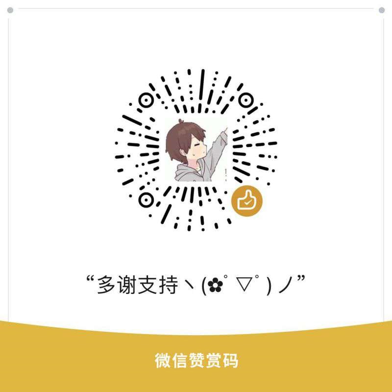 收款码,可以使用微信扫一扫功能扫描识别,输入选择赠与金额以帮助 KnowSex。